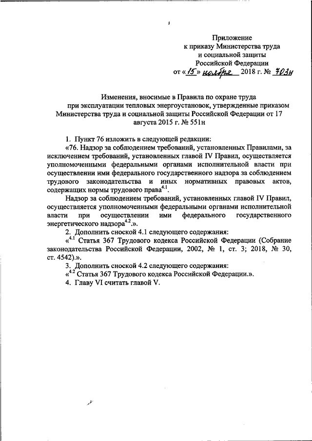 Список защитных средств в тепловых энергоустановках образец. Приказ о безопасной эксплуатации тепловых энергоустановок. Консервация тепловых энергоустановок. Правила по охране при эксплуатации тепловых энергоустановок. Правила технической эксплуатации тепловых энергоустановок.