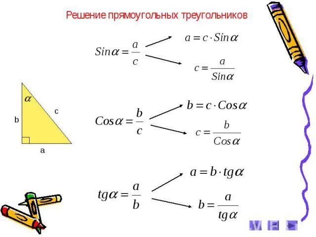 Решение прямоугольного треугольника. Решение прямоугольного треугольника формулы. Решение прямоугольных треугольниковформклв. Решение прямоугольного треугольника по стороне и углу. Тригонометрические функции в прямоугольном треугольнике 8 класс