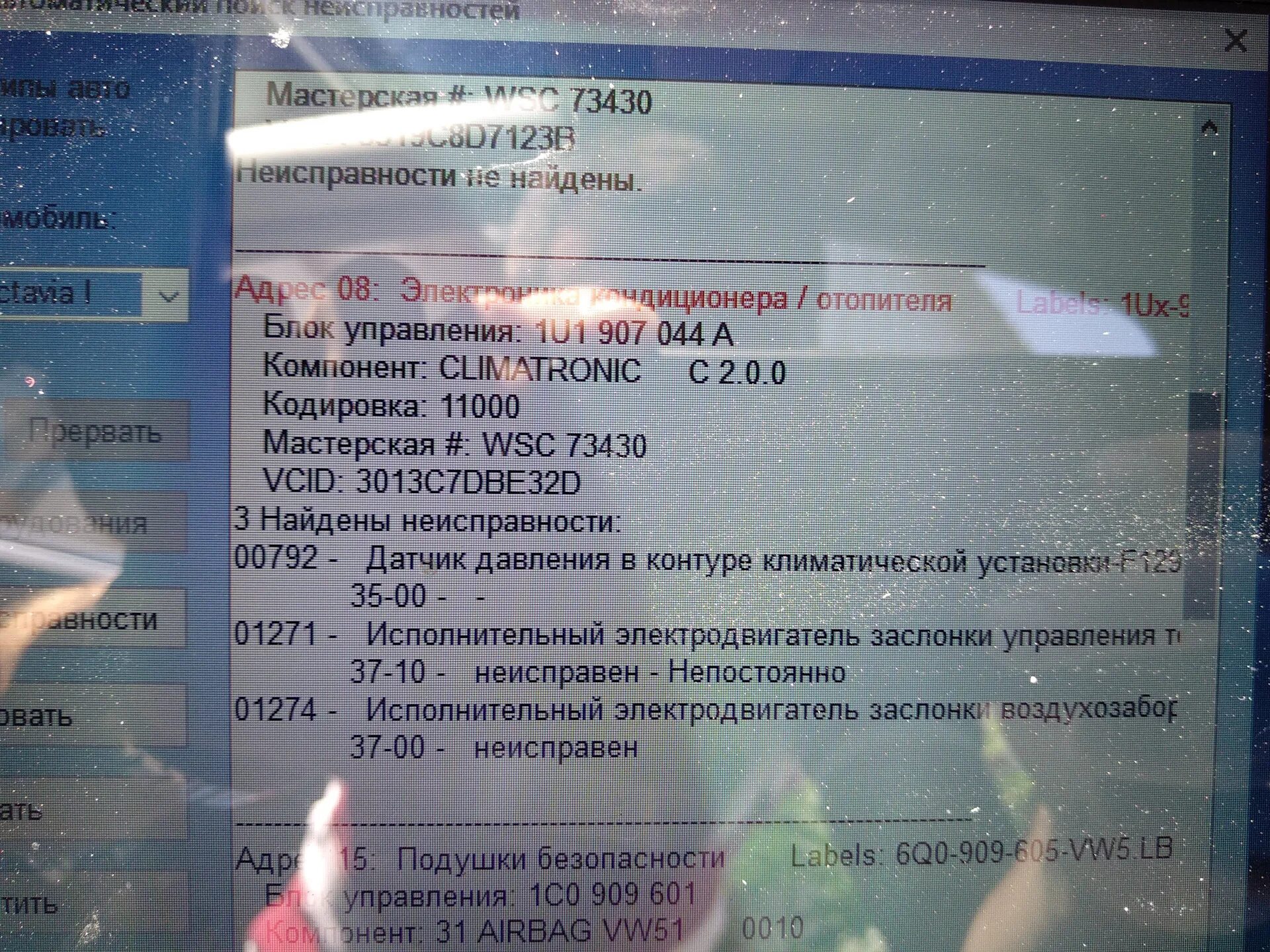 Адаптация заслонок шкода а7. Адаптация заслонок шкода а7