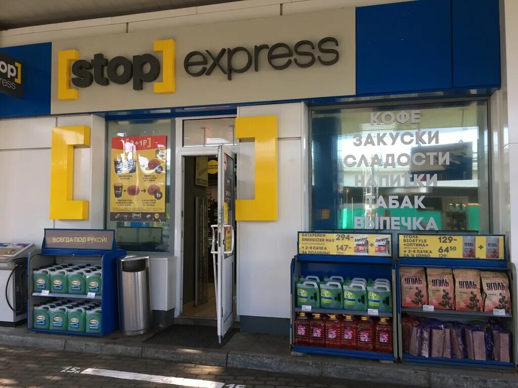 Стоп экспресс санкт-петербург. Магазины стопэкспресс. Stopexpress mirinskaya doroga d 27 k4 str. Стопэкспресс. Stopexpress mirinskaya doroga d 27 k4 str.