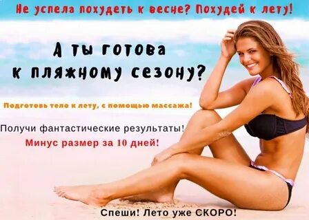 Время готовиться к лету