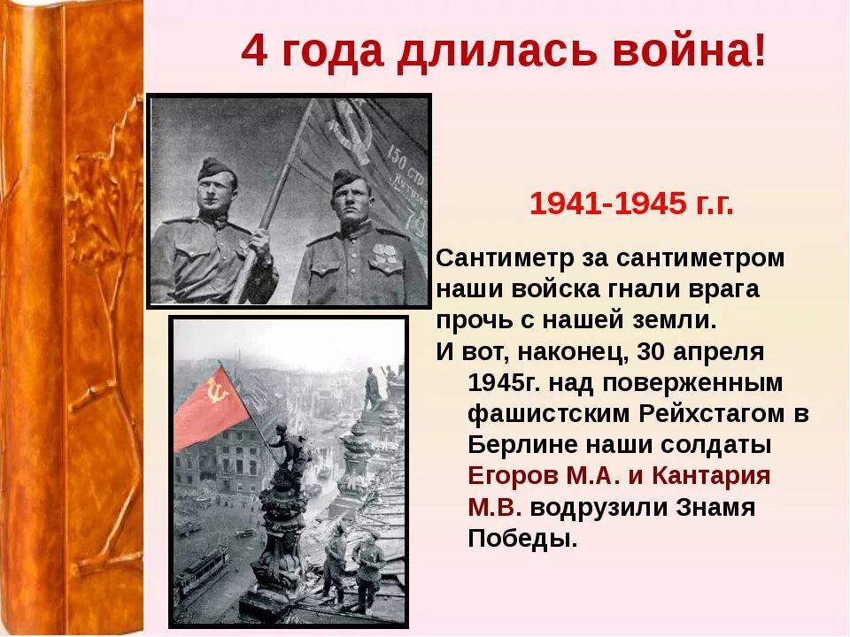 Сколько продолжалась великая отечественная. 1941-1945 Сколько длилась.