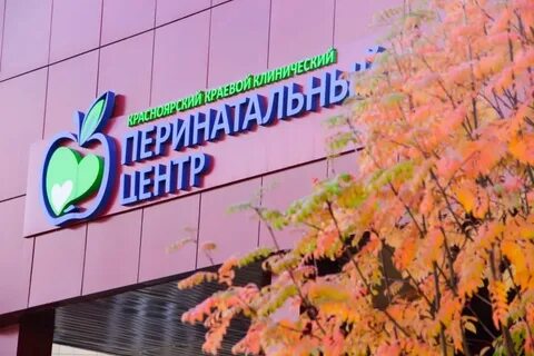 Красноярский краевой центр материнства и детства