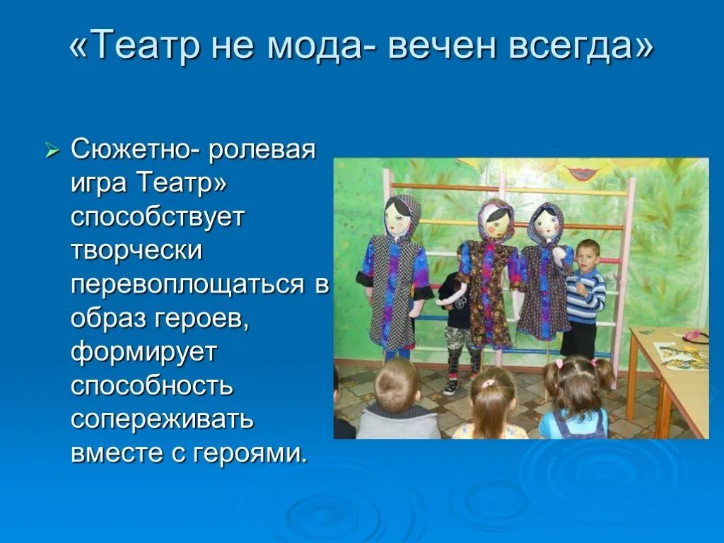 Театр не мода вечен всегда. Театр не мода. Игры Театральная расскажи о себе.