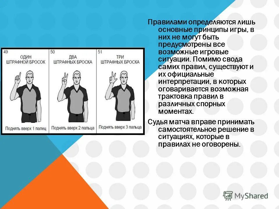 Сколько судей в судах рф. Сколько судей. Сколько судей в баскетболе. Сколько судей в России. Основные принципы игры..