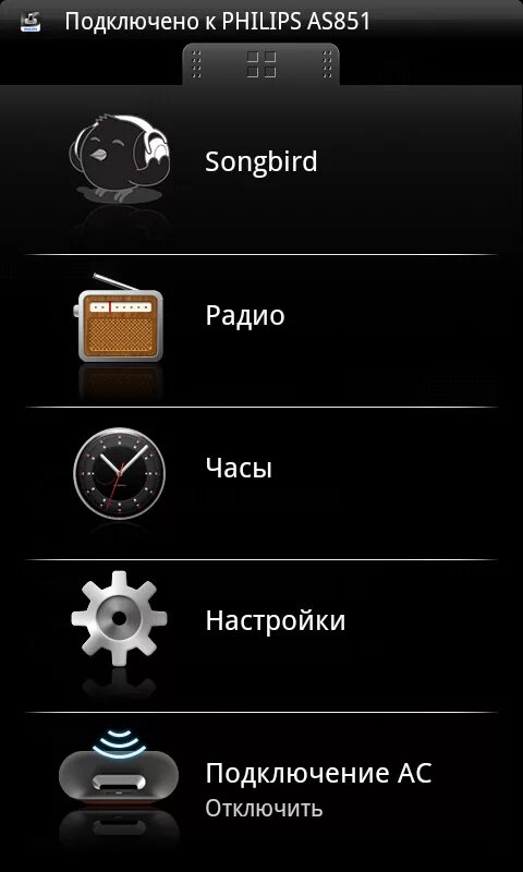 Филипс как подключить интернет. Приложение для синхронизации телефона с часами. Philips DOCKSTUDIO. Приложение для станции Philips. Приложение Philips на комп для телефона.