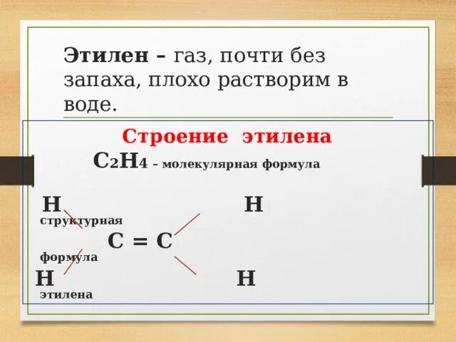 Алкены таблица гомологов. Химическая формула этена. Общая формула этена. Общая формула этена. Этиловые углеводороды.