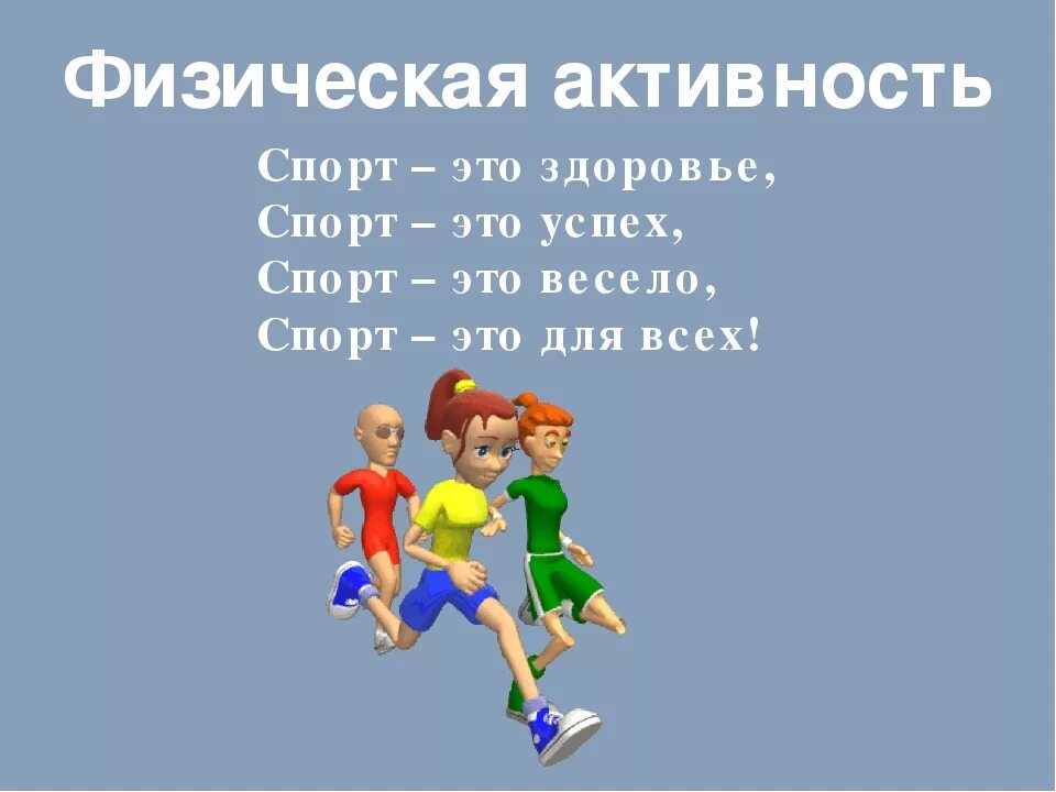 Спорт дает познание. Спорт и здоровье. Спортивные девизы. Слоган про спорт и здоровье. Девиз про спорт.