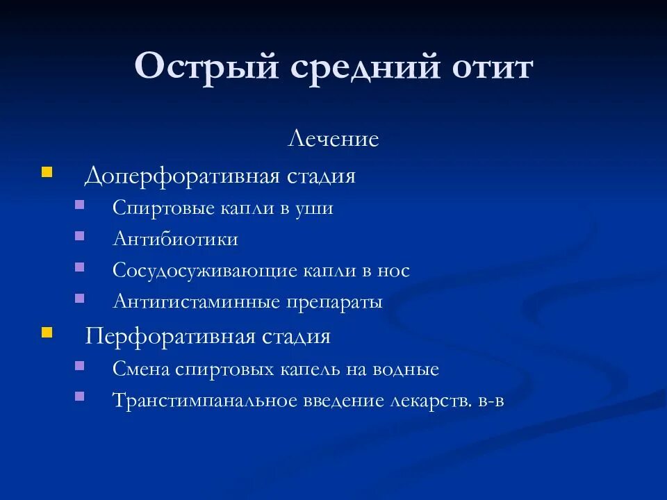 Доперфоративная стадия острого среднего отита. Стадии острого гнойного среднего отита. острый гнойный средний отит во 2 стадии. острый гнойный средний отит стадии. этиология острого гнойного среднего отита.