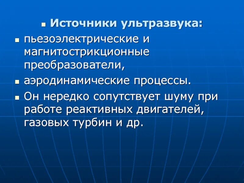 Что является источником ультразвука в ультразвуковых станках. Ультразвук источники и приемники ультразвука. источники ультразвука магнитострикционный и пьезоэлектрический. источники ультразвука на производстве. источники возникновения ультразвука.