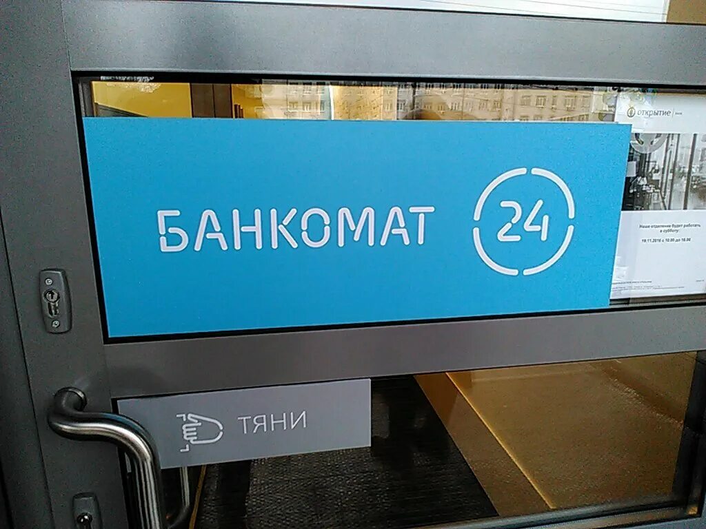 Банк откры. Банкомат открытие. Банк открытие банкоматы. Терминал открытие. Терминал банка открытие.