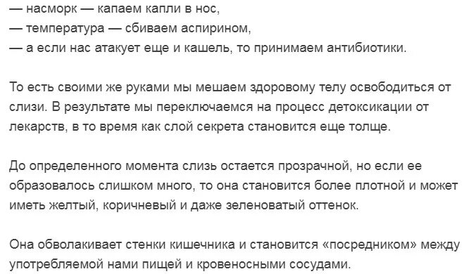 Разжижающие в нос слизь и выводящие. Как вывести слизь из организма. вывод мокроты из организма. выведение слизи из организма. вывод слизи из организма.