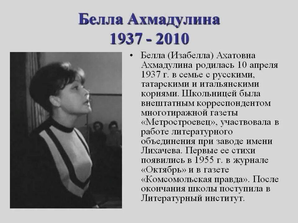 Ахмадулина стихи 16 строк