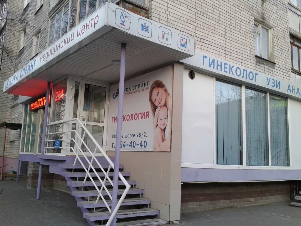 Женский центр нижний новгород автозаводский. Ника спринг южное шоссе 282. ника спринг нижний новгород южное шоссе 28. ника спринг на южном шоссе нижний новгород. южное шоссе 282 нижний новгород.