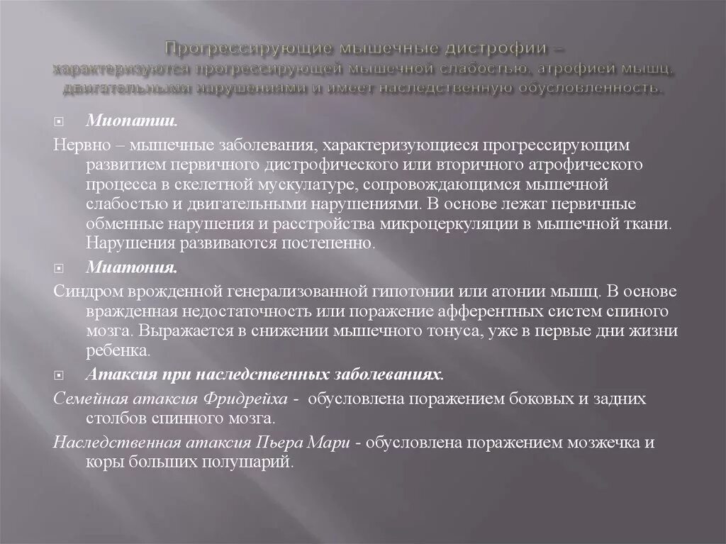 Прогрессирующая мышечная дистрофия тест нмо. Прогрессирующие мышечные дистрофии. первичная прогрессирующая мышечная дистрофия. первичные прогрессирующие мышечные дистрофии. вторичные прогрессирующие мышечные дистрофии.