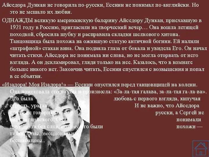 стихи есенина айседоре дункан. стихи есенина айседоре дункан. не гляди на ее запястья есенин. стихи есенина посвященные дункан. стихи посвященные айседоре дункан есениным.