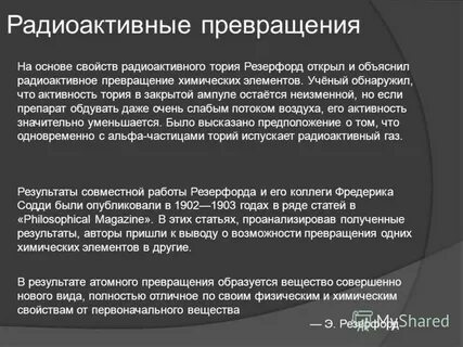 Радиоактивные превращения