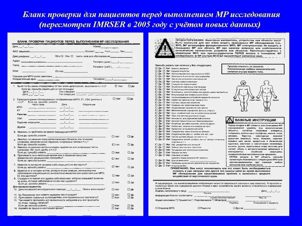 Карта больного лечащегося в физиотерапевтическом. Карта осмотра пациента. Карта остеопатического пациента. Бланк осмотра пациента. Бланк физиотерапевта.