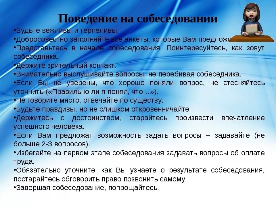 Поведение на собеседовании. Как спросить у работодателя о результатах собеседования. Как спросить о результатах собеседования. Поведение работодателя на собеседовании. Как спросить вакансии