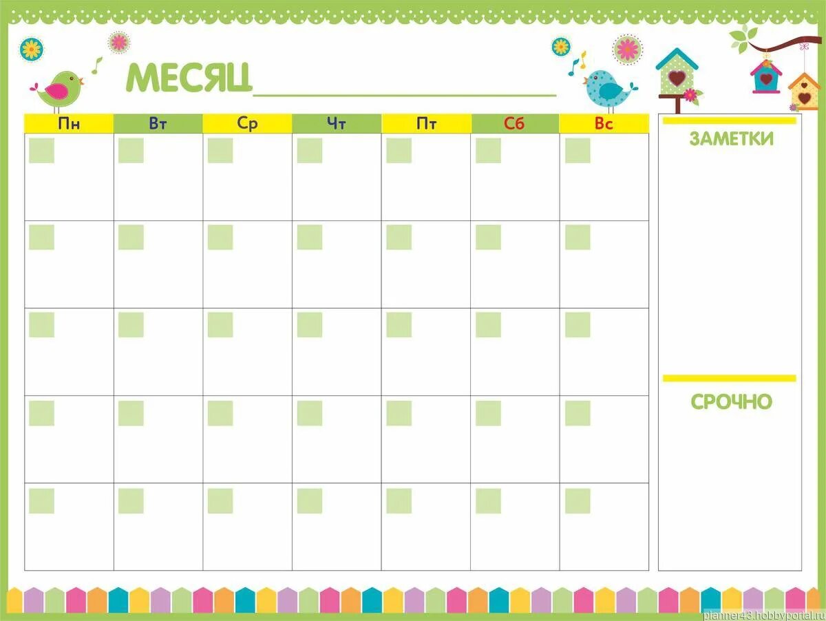 Календарь на год отмечать дни. Календарь для заметок. Расписание на месяц. Планировщик для детей. Календарь на месяц для заметок.