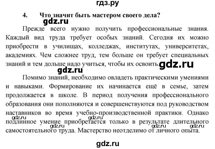 Общество 7 класс боголюбова ответы. Гдз по обществознанию 7 класс. Задачи по обществознанию 7 класс. Гдз по обществознанию 7 класс Боголюбов. Обществознание 7 класс параграф 9.