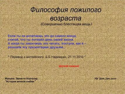 История жизни перевод