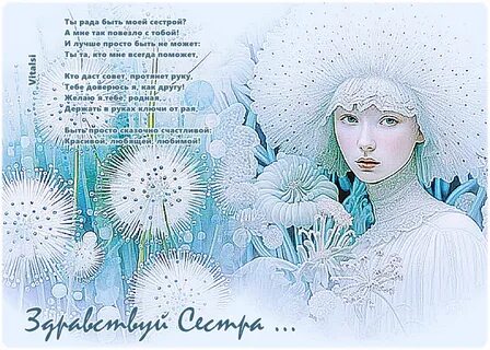 Здравствуй сестра