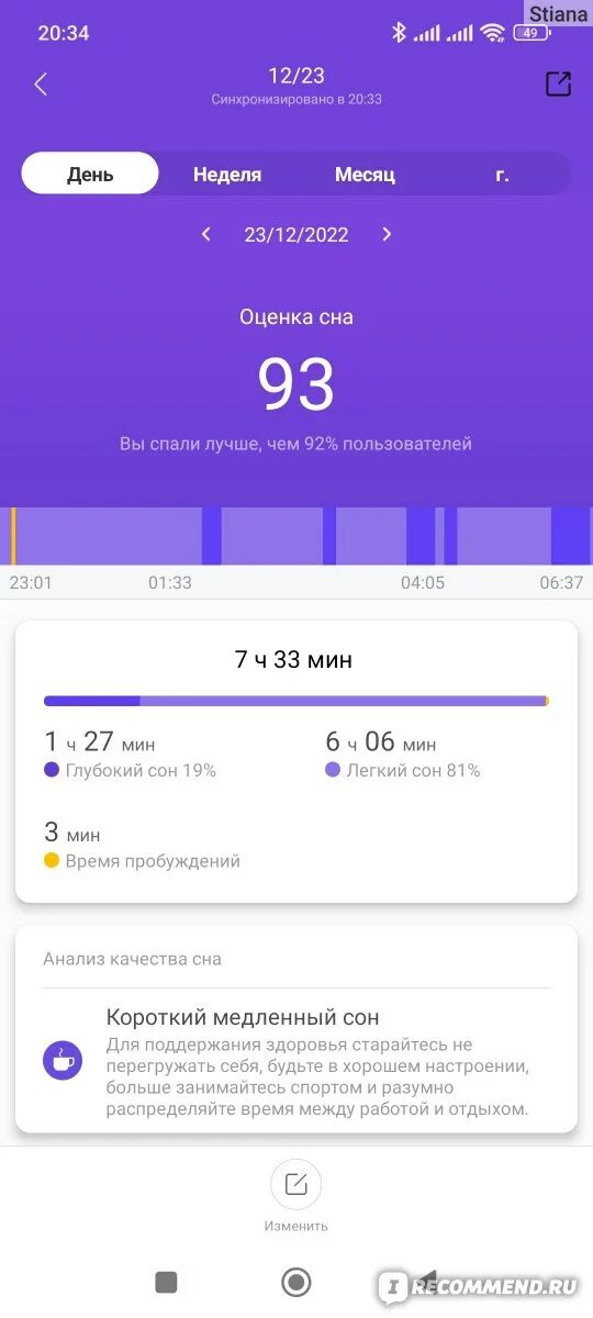 Регрессии сна. Оценка сна. Mi Band 5 уровень стресса. Ми бэнд последние. Ми фит 8.