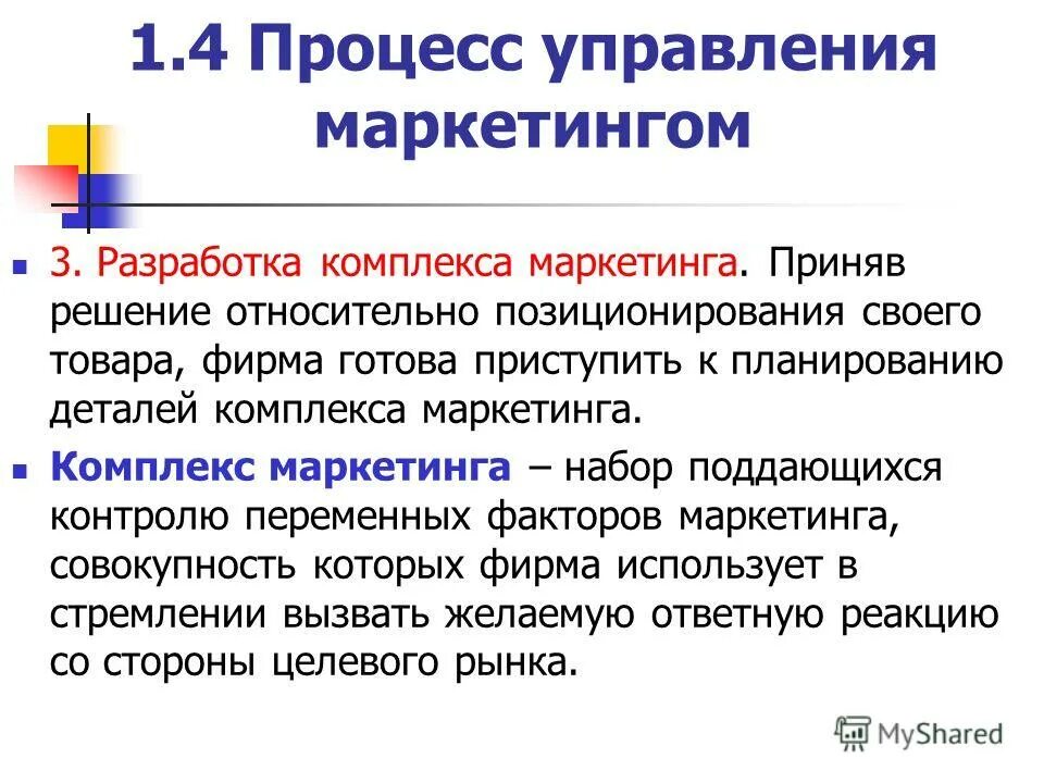 этапы процесса управления маркетингом. каналы распределеия маркетинге. управление маркетингом комплекс маркетинга. управление маркетингом комплекс маркетинга. управление комплексом маркетинга.
