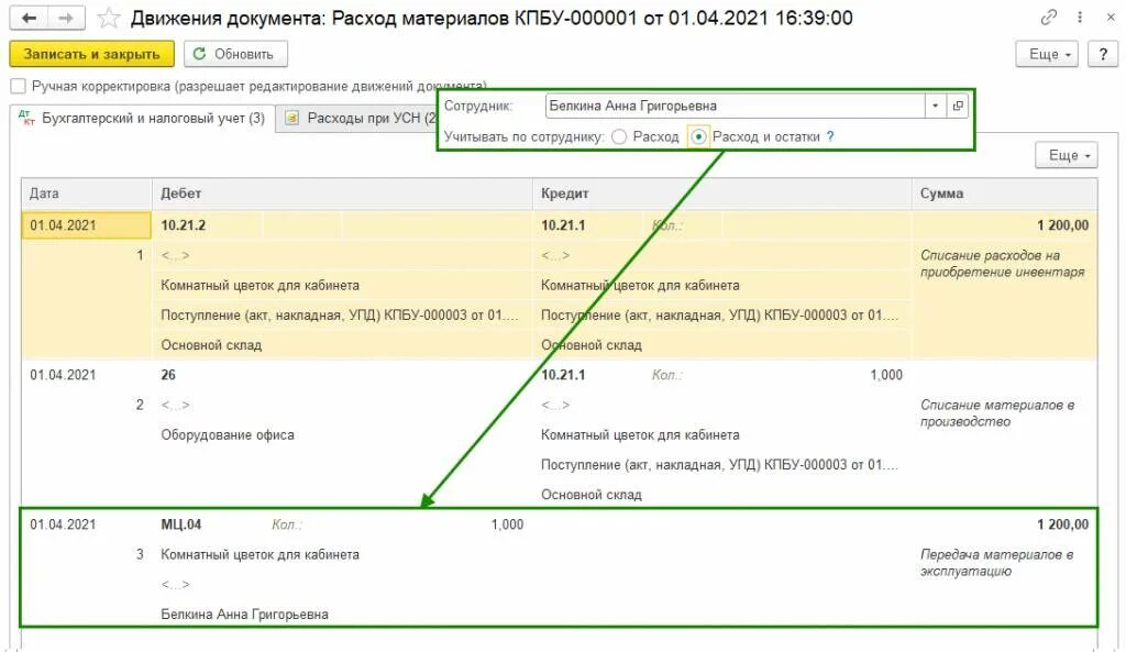 Списание материалов в налоговом учете. Счета учета малоценных основных. Приобретение малоценных основных средств в 1с в 2022 году. Запасы в бухгалтерском и налоговом учете. 1с ФСБУ 6/2020 учет основных средств.