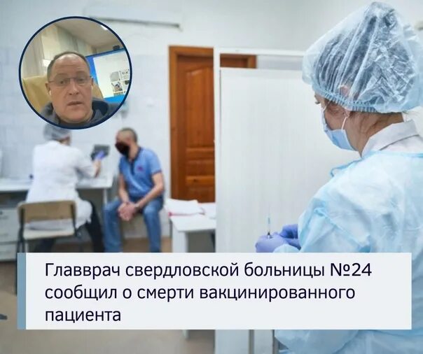 Главврач 24 больницы Екатеринбург Малинкин.