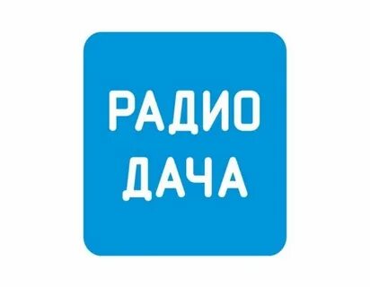 Слушать радио дачу в прямом