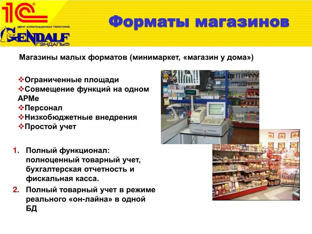 Магазины со смешанным ассортиментом товаров. Смешанный ассортимент магазин. Товарный ассортимент - это вся совокупность изделий,. Ассортимент товаров и услуг. Товарный учет.