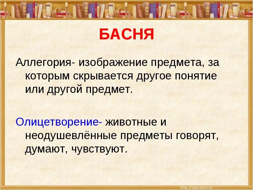 Басня мораль аллегория. Аллегория в басне. Мораль басни это. Олицетворение в басне пример. Аллегория простых примеров