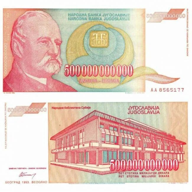 Купюры большого номинала. Банкноты Югославии в 500000000000 динаров. Самая большая купюра.