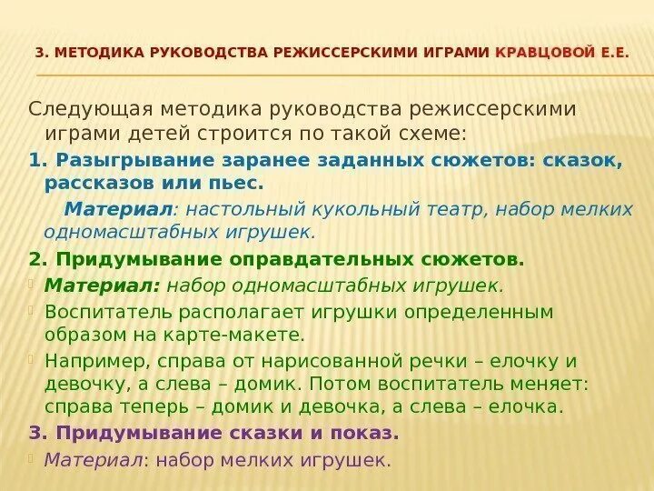 Методика руководства играми