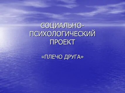 Проект по психологии 8 класс
