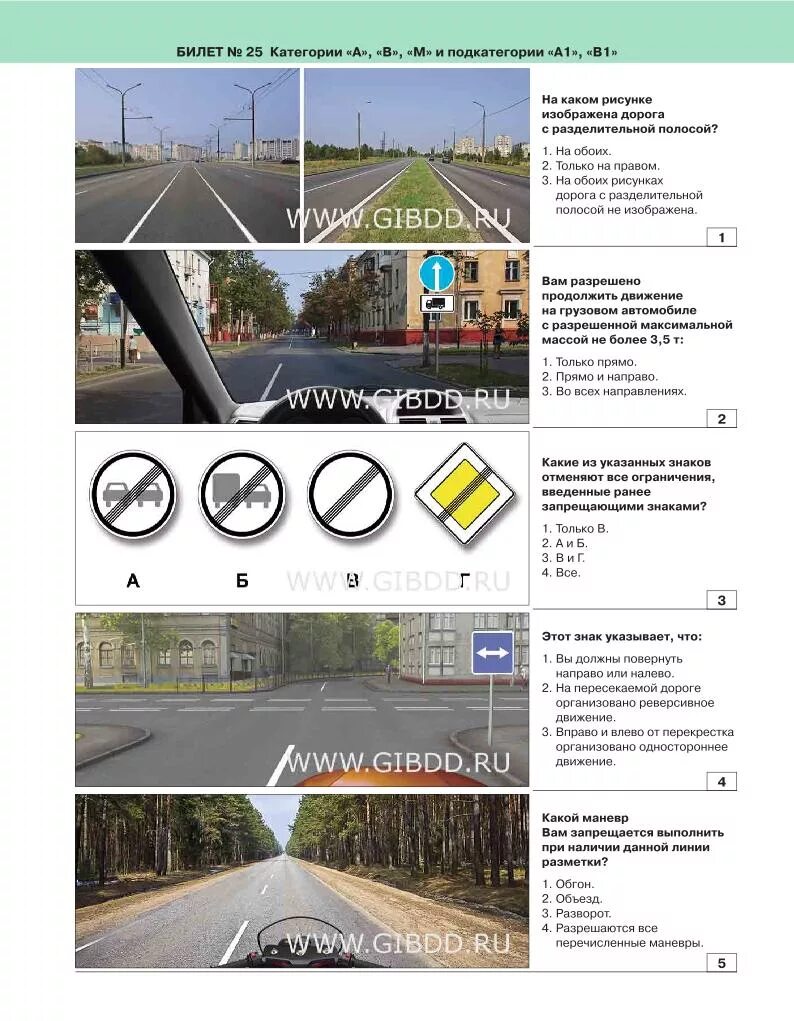 Билет ПДД категории с 25. Белеть ППД. Полоса разделительная на дороге ПДД билет. Билет 25 ПДД ответы. Билет 25 вопрос 15