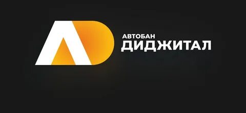 Автобан застройщик
