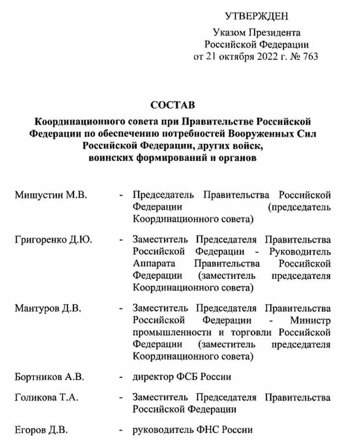 Состав координационного совета. Координационный совет сво. Координационный центр правительства РФ. Состав Координационного совета сво.