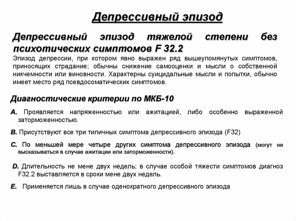 Депрессия средней степени тяжести мкб 10. Депрессивный эпизод средней степени тяжести. Международная классификация болезней депрессия. Код мкб депрессивный синдром.