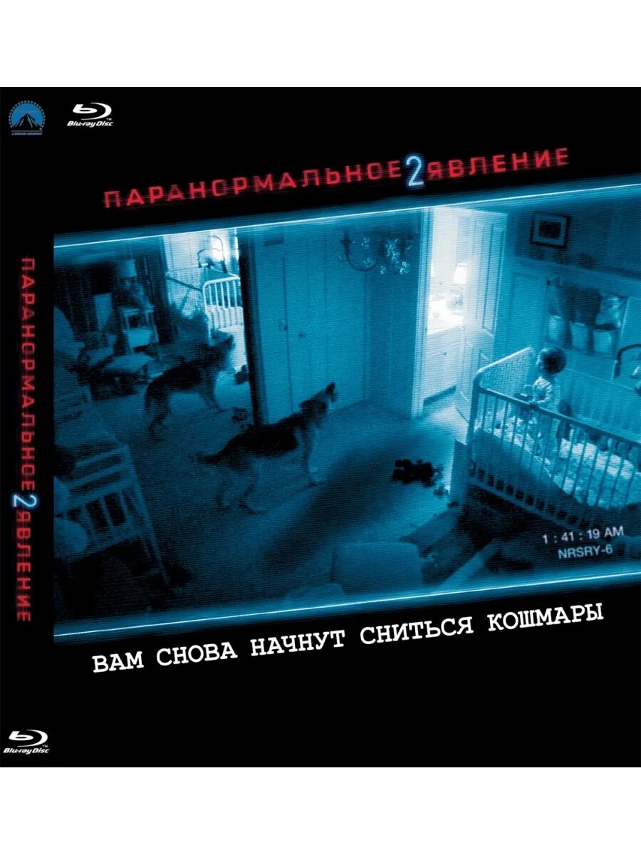 Паранормальное явление 2. Паранормальное 2. Паранормальное явление 2 о чем. Паранормальное явление 2. Паранормальное явление 1.