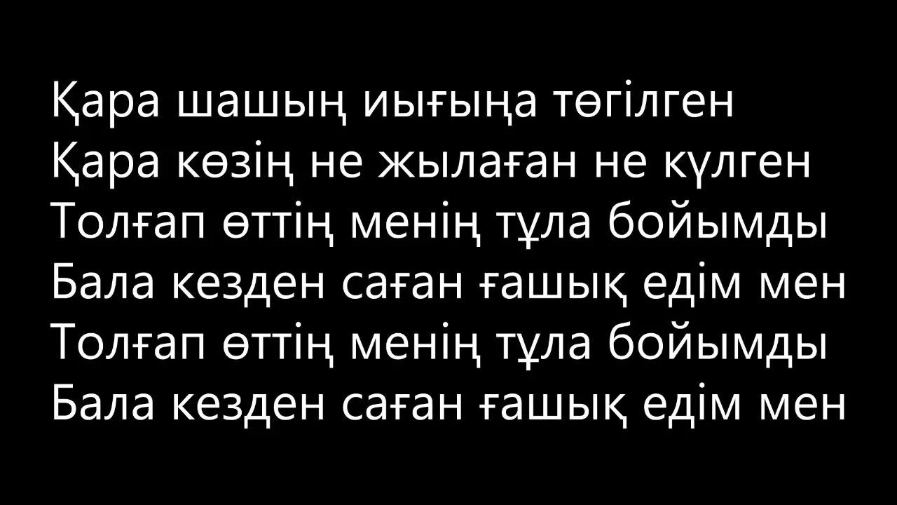 Нурила жок деме. Картинка махаббат жайлы. Поэзия махаббат. Махаббат текст. Махаббат стих.