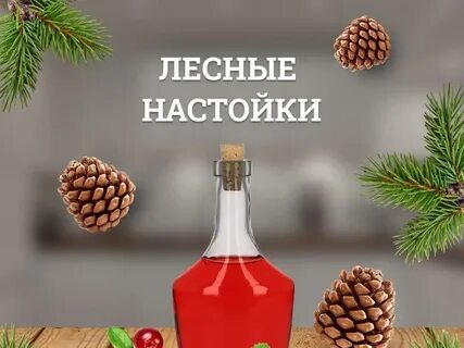 Лесной экстракт