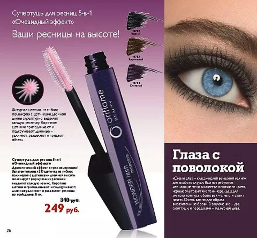 Очевидный эффект. 41715 орифлейм тушь. тушь 5 в 1 орифлейм. 30719 орифлейм. тушь очевидный эффект 5 в 1 орифлейм.