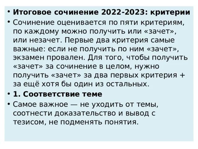 Направление сочинений 2023 2024. Итоговое сочинение 2022-2023. Критерии итогового сочинения 2022. Итоговое сочинение 2023. Критерии итогового сочинения 2023.