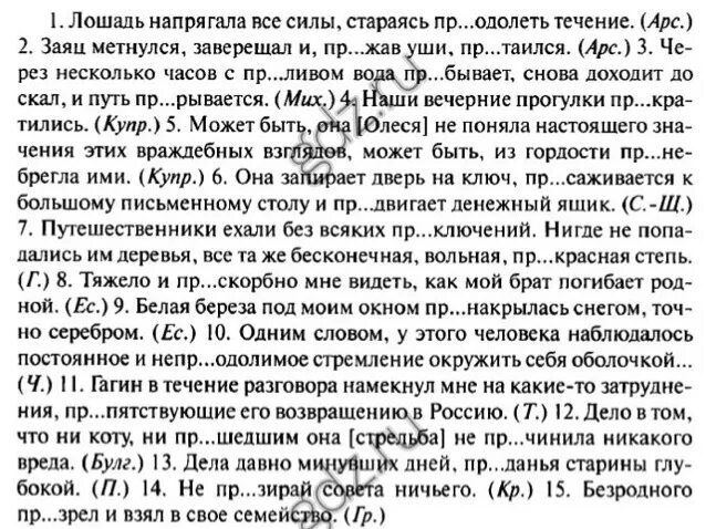 Русский язык 10 класс упр 38. Лошадь напрягала все силы стараясь. Лошадь напрягала все силы стараясь преодолеть течение. Лошадь напрягала все силы заяц метнулся стараясь.