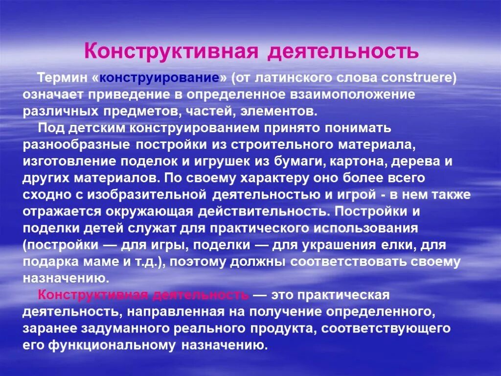 Конструктивная работа. Конструктивная деятельность. термин конструирование. конструктивная деятельность ребенка.