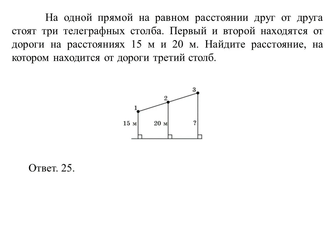 На расстоянии 7 м и. 15 Метров расстояние. Расстояние между ближайшими точками по прямой. Задача расстояние между столбами решение. Расстояние между 2 ближайшими точками по прямой.