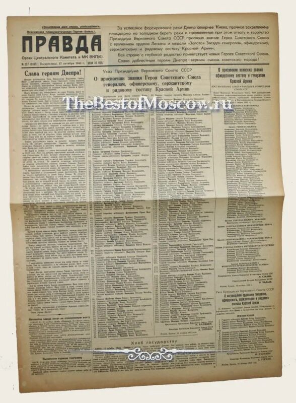 газета правда 1943